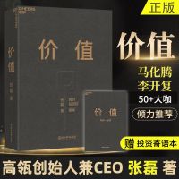 价值 张磊 我对投资的思考 价值投资学常识实战手册理财书籍金融