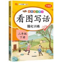 看图写话专项训练二年级上下册阅读理解训练语文同步练习册人教版 二年级 下册 看图写话