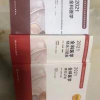 2021年全科医学主治医师职称考试用书全科医学中级教材习题试卷