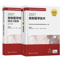 备考2022放射医学技术士/师影像医学技士考试教材+习题+模拟试卷 教材+习题