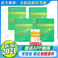 正版2021军医版主管护师资格考试用书 护理学中级单科一次过全套 主管护师1234宝典+真题