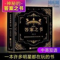 神奇的答案之书 正版送男女生生日礼物节日祝福向往的生活快本同 神秘的答案之书