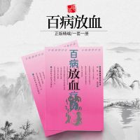 百病放血疗法 民间刺血治白病 中医古籍老书医学书籍