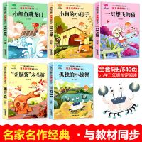 二年级上册课外书小鲤鱼跃龙门孤独的小螃蟹二年级课外书必读全套 二年级上册全套5本