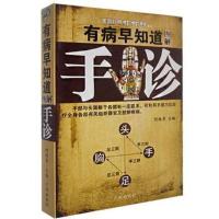手面诊书籍大全有病早知道图解手诊观手观脸知健康常见病中医养生 有病早知道图解手诊