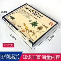 本草纲目李时珍原著 图文珍藏图解全套中医经典著 国学典藏