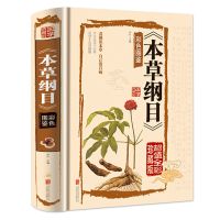 4册汤头歌诀黄帝内经全集正版本草纲目原版全套神农本草经中医书 本草纲目