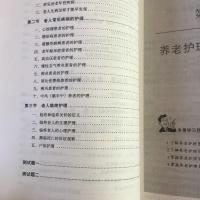 养老护理员第2版万梦萍养老护理员培训教材老年人护理学培训教材