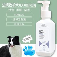 边境牧羊犬沐浴露专用成幼犬杀菌除螨长毛宠物狗浴液狗狗洗澡用品 边境牧羊犬520ML 狗狗沐浴露[一瓶]