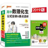2022版 PASS绿卡图书 高中数理化生知识大全 高一二三 全国通用版 掌中宝 高中数理化生