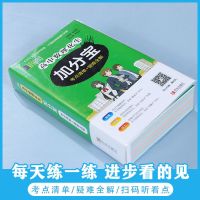加分宝高中数理化生知识大全合订本高考复习资料高中通用2021