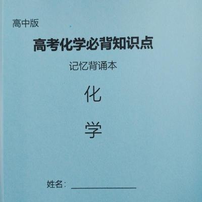 高中高考化学必背知识点汇总 高中化学方程式总结复习练习本 9917 浅绿