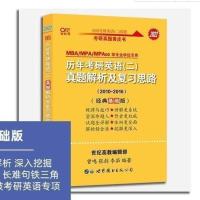 2022年考研英语一 英二张jian01-21历年真题英语黄皮书皮书 英二[10-16]