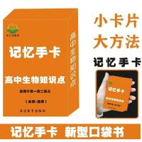 2021高考状元-生物提分秘籍-衡水中学高考提分复习资料 生物手卡
