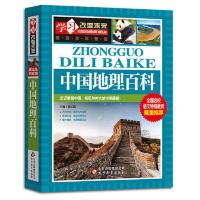 中国地理百科 全国名校语文特级教师隆重 当当 书 正版