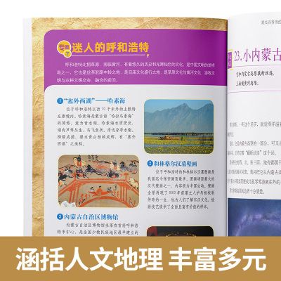 刘兴诗爷爷给孩子讲述中国地理7册 写给儿童的中国地理大百科全书