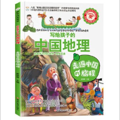 全7册写给孩子的中国地理百科全书刘兴诗爷爷讲述中国地理 单本写给孩子的世界地理