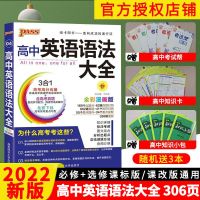 绿卡2022高中英语语法大全词汇政史地数理化生知识大全高中通用版 高中知识大全[通用版] 高中英语词汇3500词Q11