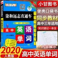 加分宝高中语文数学英语物理化学生物文科理科知识大全清单资料书 高中英语单词(特价商品)