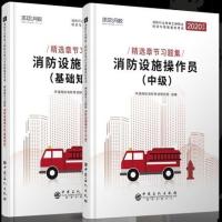 2020年消防设施操作员中级基础知识精选章节习题集 4月新版