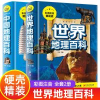 世界地理百科全书儿童中国地理百科小学生二三年级课外阅读带拼音 旗舰店-官方正品 中国儿童百科全书-小薄本