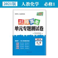 高一高二试卷必修1-2-3-4数学物理化学生物对接高考专项测试卷 化学 选修 3