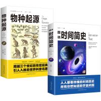 时间简史物种起源自然科学启蒙科普读物世界历史课外书籍图解科学 [2册]时间简史+物种起源