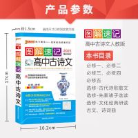 图解速记高中高一二三高考通用复习资料数学英物理化新教材工具书 通用版 古诗文[人教版]