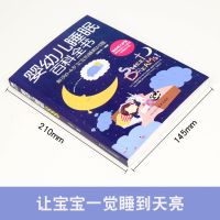 婴幼儿睡眠百科全书(解决0-6岁宝宝的睡眠问题)专业辅导婴儿睡眠