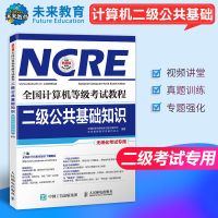 未来教育2021年9月全国计算机等级考试二级ms office真题模拟题库 公共基础知识