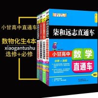 小甘笔记高中语文数学英语物理化学生物政治历史地理直通车总复习 高中 文化常识
