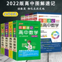 绿卡图解速记高中数学物理化学生物必修选修知识大全资料书2022 适用新高考地区(新教材) 古诗文