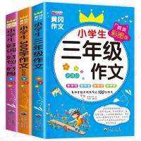 小学生三年级作文书全套3册老师推荐课外教辅阅读书籍300字作文书 全套3本