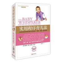 实用程序育儿法(新版) 当当 书 正版
