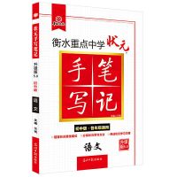 2022衡水中学状元手写笔记高中初中语文数学英语物理化学政治历史 初中 生物