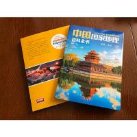 中国国家地理百科全书套装全10册 赠防水中国地图 当当