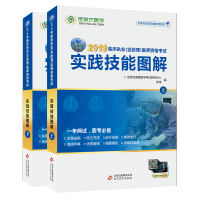 2020年金英杰医学临床执业助理医师实践技能图解技能考试教材视频 2019临床实践技能图解