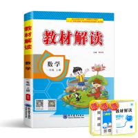 2021版教材解读一二三四五六年级上册下册语文数学英语部编人教版 数学 北师大版 一年级 上册