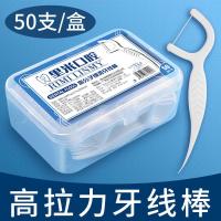 牙线棒牙线牙签成人家庭装家用高档牙线签牙签盒水牙线剔牙神器 盒装1盒[共50支]