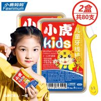 小鹿妈妈 儿童牙线 便携盒装 剔牙线圆线牙签 宝宝婴幼儿专用牙线 2盒共80支