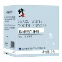 修正珍珠亮白牙粉50g/盒洗牙粉