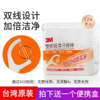3M双线细滑牙线棒深洁护理超细牙线安全家庭装牙签剔牙线清洁齿缝