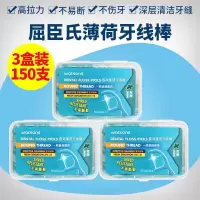 屈臣氏薄荷圆线护理牙线棒150支(50支*3盒)尾端牙签 3盒共计150支