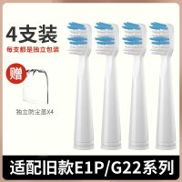 适配sakypro舒克电动牙刷头替换g22/g2212/g2232/e1c/e1pg23[7月28日发完] [E1P/G