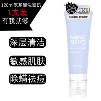 清肌洗面奶学生党氨基酸清洁洗面奶女控油祛痘补水洁面乳男女可用 氨基酸cream*洗面奶一支装