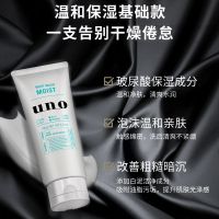 [保税直发]日本资生堂洗面奶UNO男士洗面奶130g控油祛痘去角质 [清透保湿]洗面奶130g