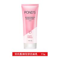 旁氏亮采米粹润泽洗面奶氨基酸温和不刺激清洁男女学生洁面乳 粉色75g[提亮肤色]