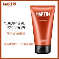 马丁男士洁面乳竹炭控油迷迭香净颜修护古龙香火山岩洁面 火山岩控油洁面乳