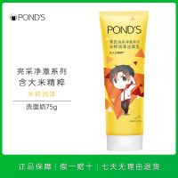 旁氏洁面乳100g米粹润泽深层清洁洗面奶75g男女氨基酸温和亲肤 米粹润泽75g