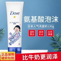 Dove多芬洗面奶深层清洁洗面乳官方旗舰氨基酸洗面奶男士女